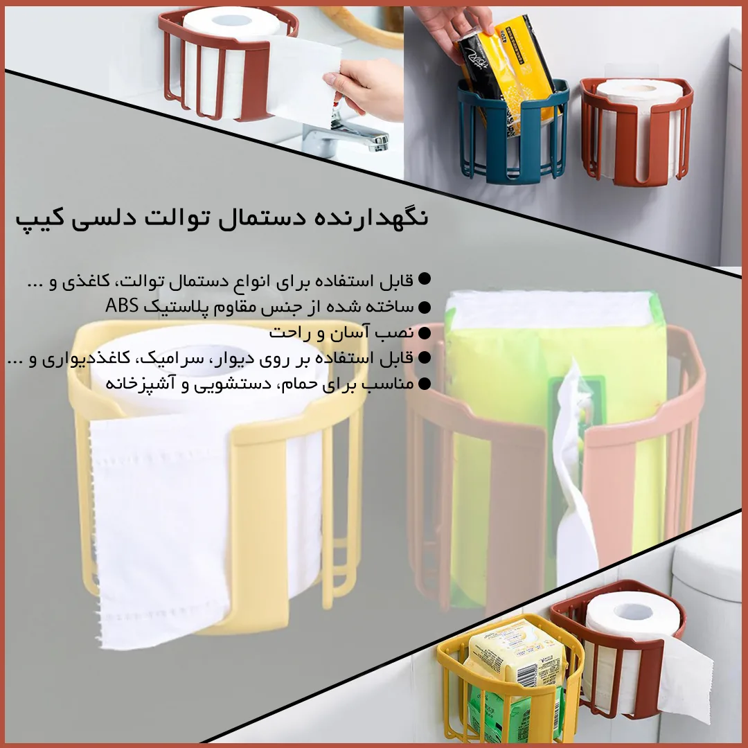 نگهدارنده دستمال توالت دلسی کیپ