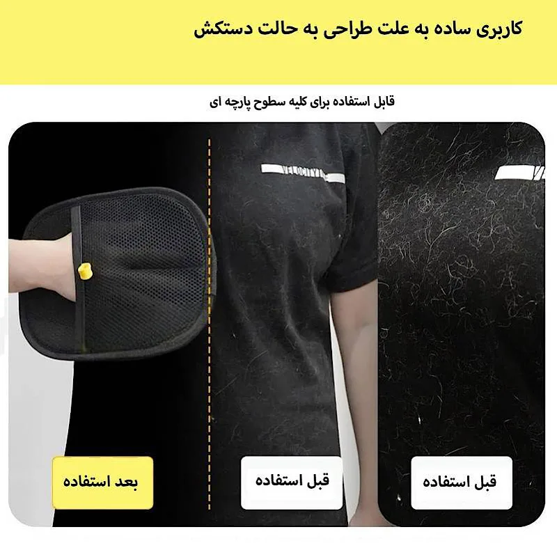 دستکش پرزگیر حیوانات خانگی مدل PISHAN